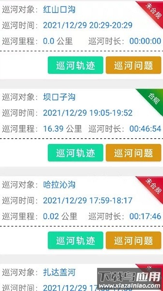 内蒙古河湖长制app下载
