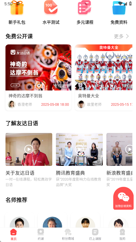 友达日语