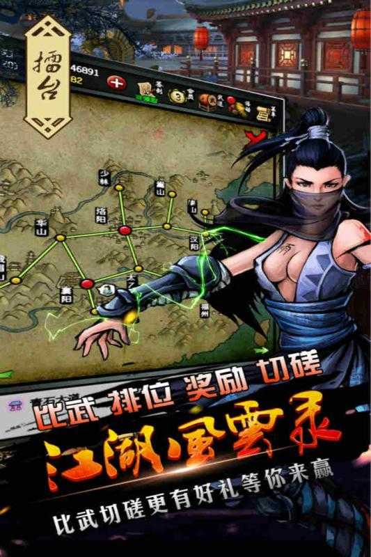江湖风云录VIVO版