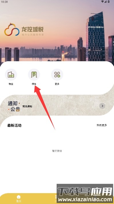 龙城荟生活