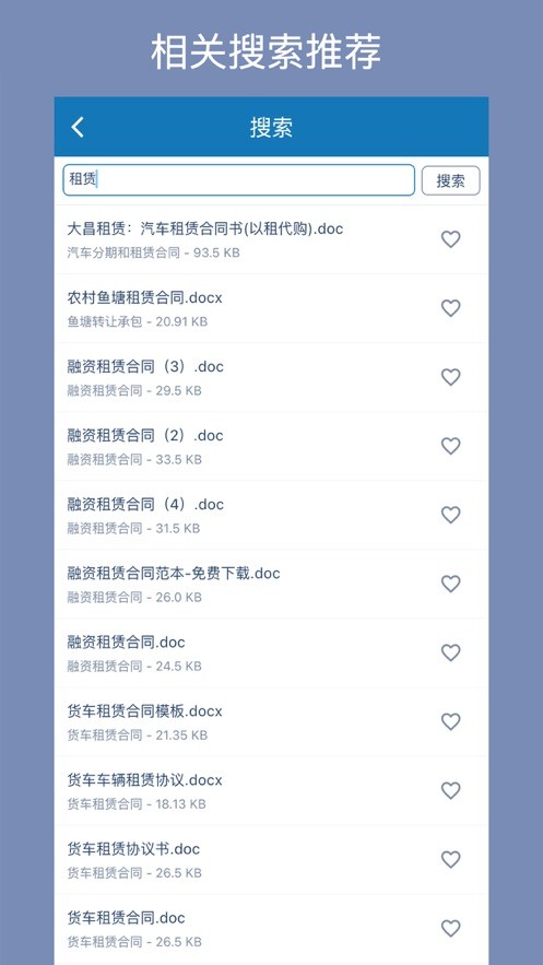 合同大全 合同大全app下载手机版