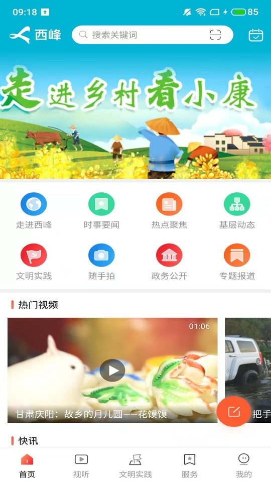 时代西峰app下载