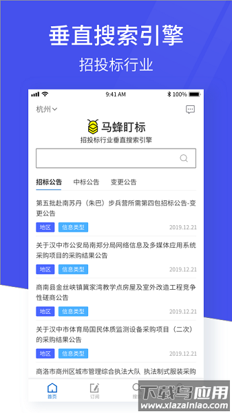 马蜂盯标app