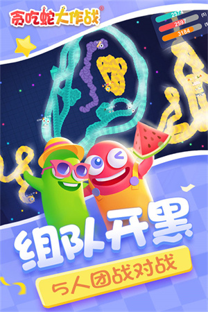 贪吃蛇大作战单机版