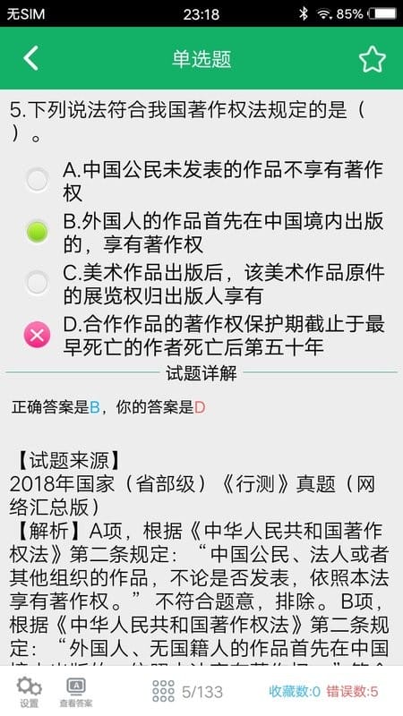 行测题库app下载