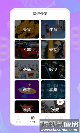 鲜柚壁纸官方版 鲜柚壁纸app下载