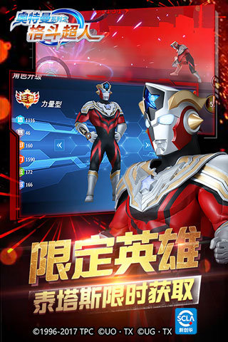 奥特曼之格斗超人免费版