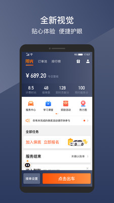 阳光出行