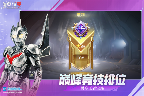 奥特曼传奇英雄2小米版