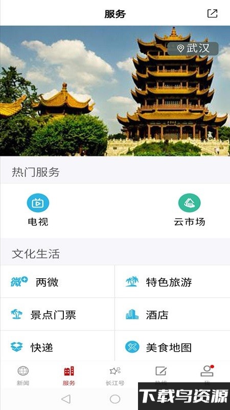 返鄂宝官方版 长江云返鄂宝app下载