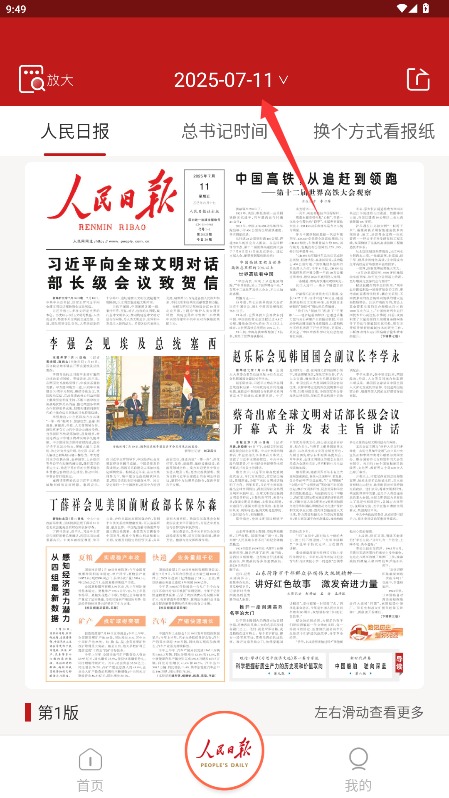 阅报栏