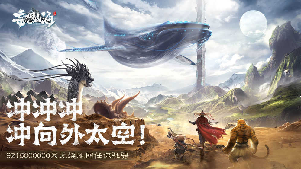 妄想山海免费挂机脚本截图