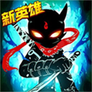 火柴人联盟2国际服中文版v1.9.5