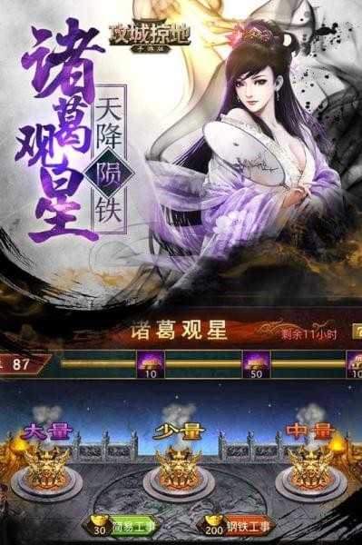 攻城掠地果盘版