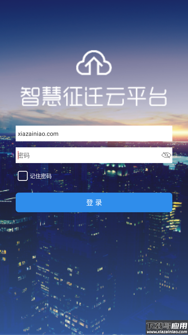 长丰云征迁app下载
