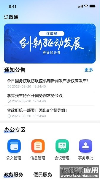 辽政通手机版 辽政通app下载安装