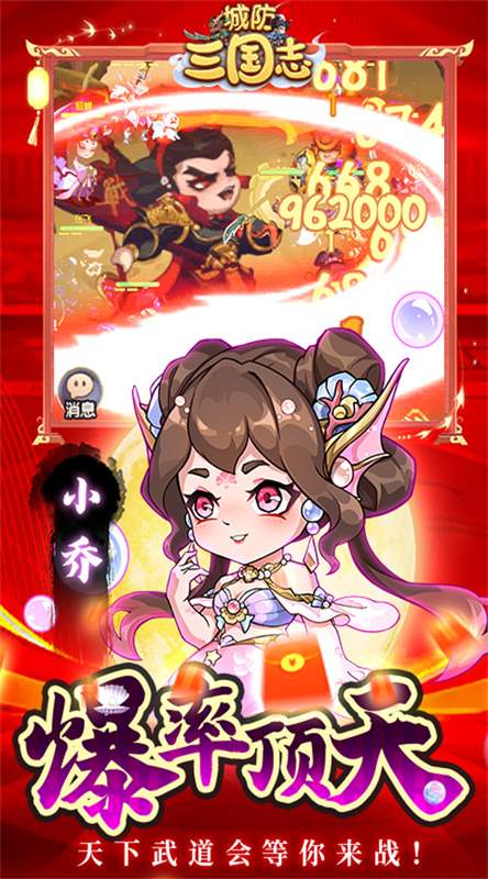 城防三国志