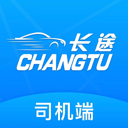 长途司机端最新版v1.0.5