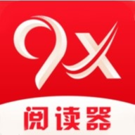 9x阅读器官方正版最新版