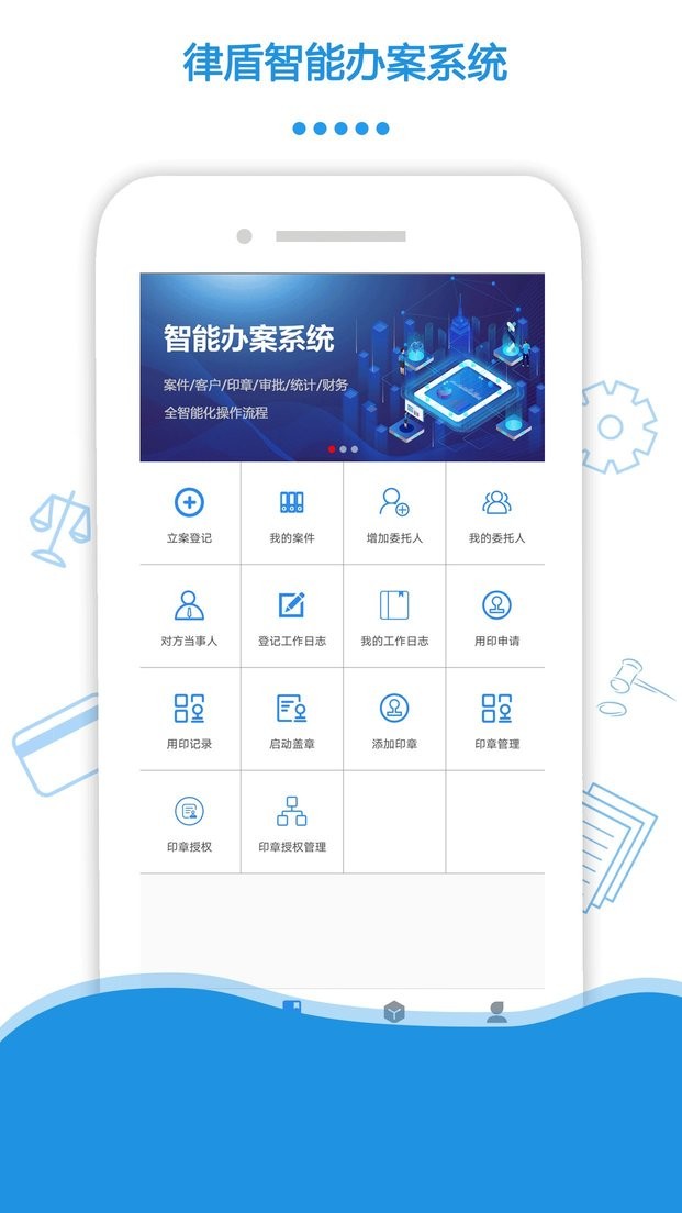 律盾管家软件 律盾律师事务所