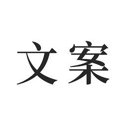 文案素材之家安卓版v24.7.26
