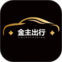 金主出行官方版appv1.0.6