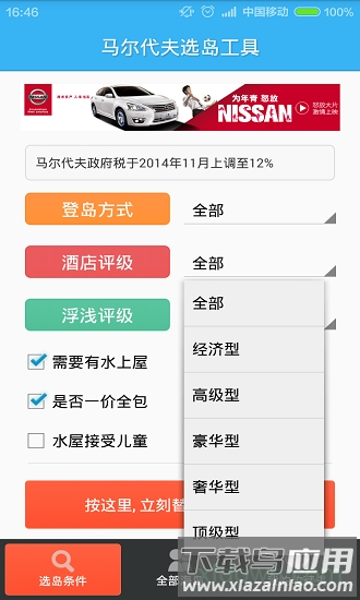 马尔代夫选岛工具2019 马尔代夫选岛工具app