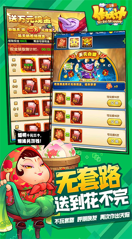 作妖计