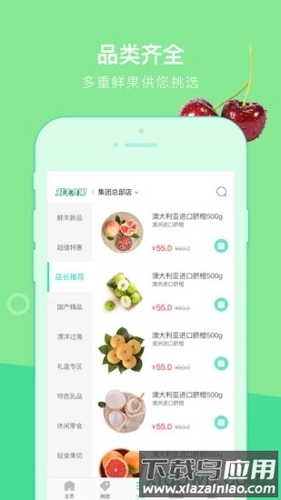 鲜丰水果 鲜丰水果手机版下载