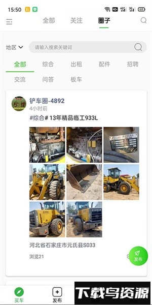 铲车圈app