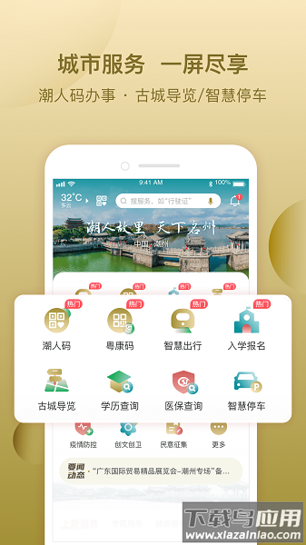 i潮州手机版下载
