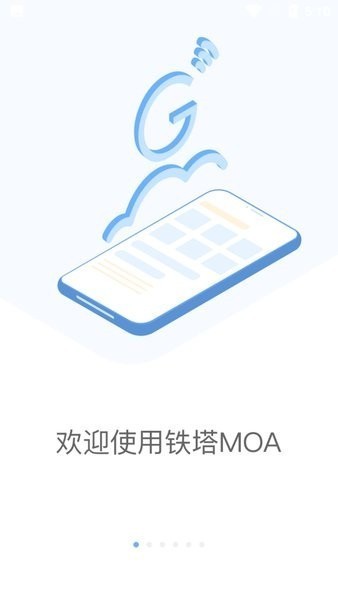 铁塔moa软件 铁塔moa最新版本下载