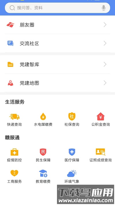 赣鄱党建云官方版(江西党建云) 赣鄱党建云官方版下载