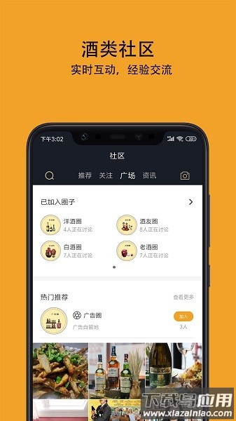 酒值网软件 酒值网app下载