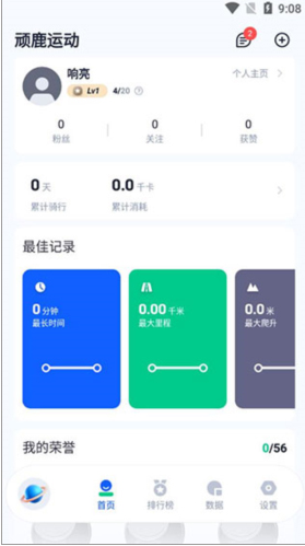 顽鹿运动