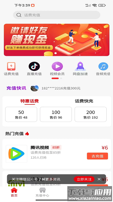 充电赚钱嗨最新版 充电赚钱嗨app下载