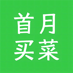 首月买菜安卓版v1.1.5