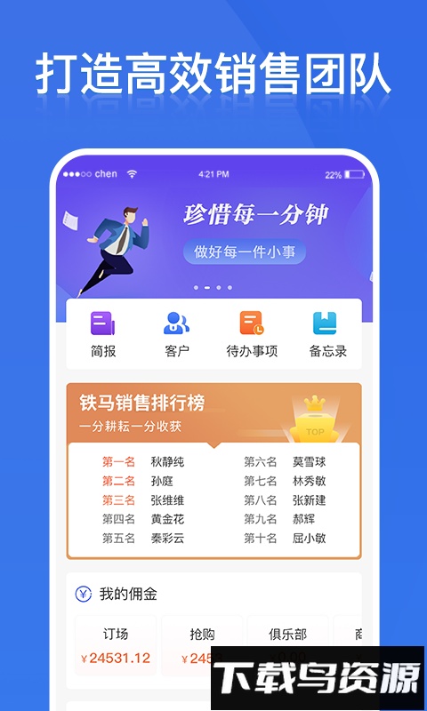 铁马管理平台