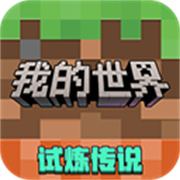 我的世界vivo版免费v3.5.5.278525