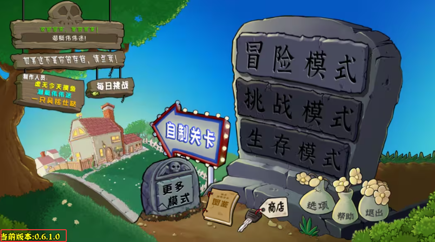 植物大战僵尸杂交重制版