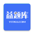 益题库app官方版安卓版v3.27