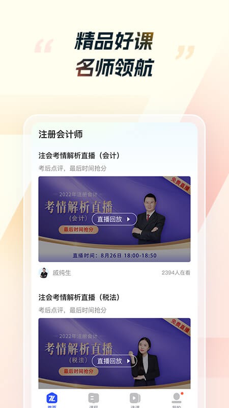 cpa考试app下载