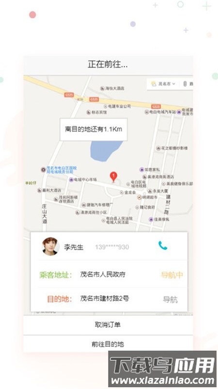 金陶出行最新版下载