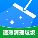 速效清理垃圾app安卓版v1.0.0