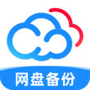 手机网盘备份app安卓版v1.0.1
