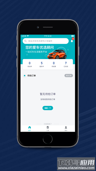 叮当车管家app 叮当车管家最新版