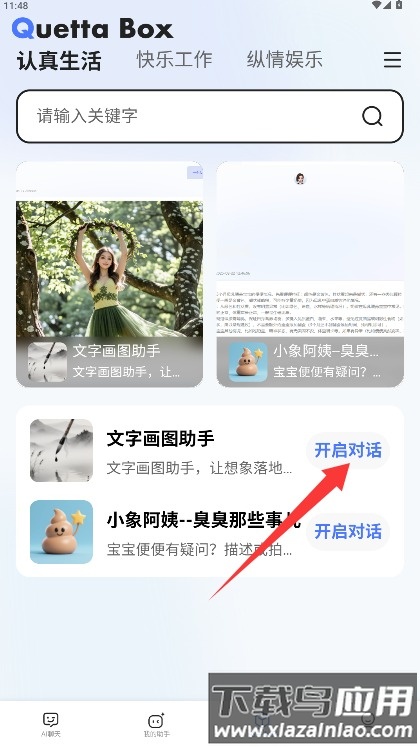 雀塔AI