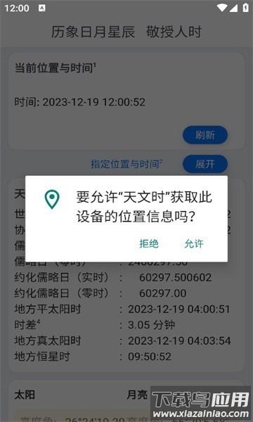 天文时钟app 天文时钟控制器下载
