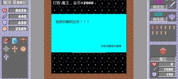 魔塔50层