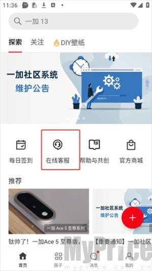 一加社区